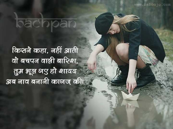 Bachpan Wali Barish