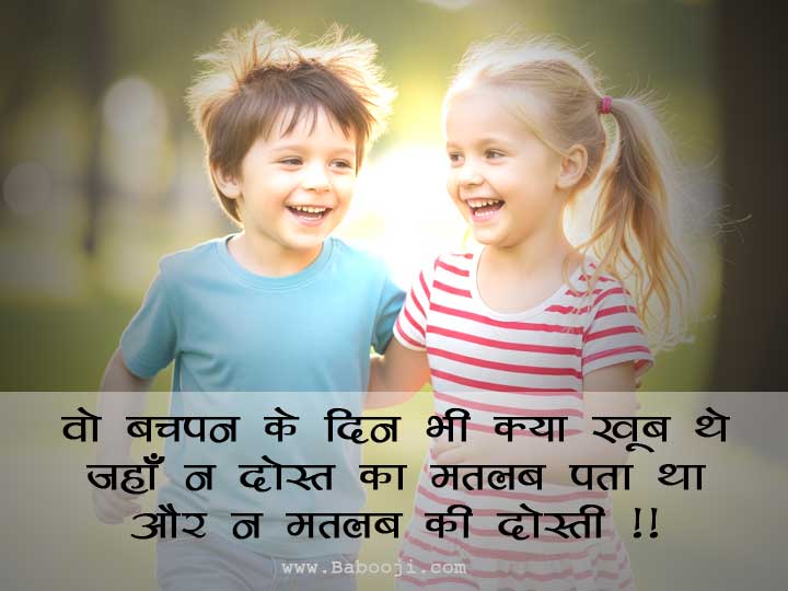 Childhood Friendship
