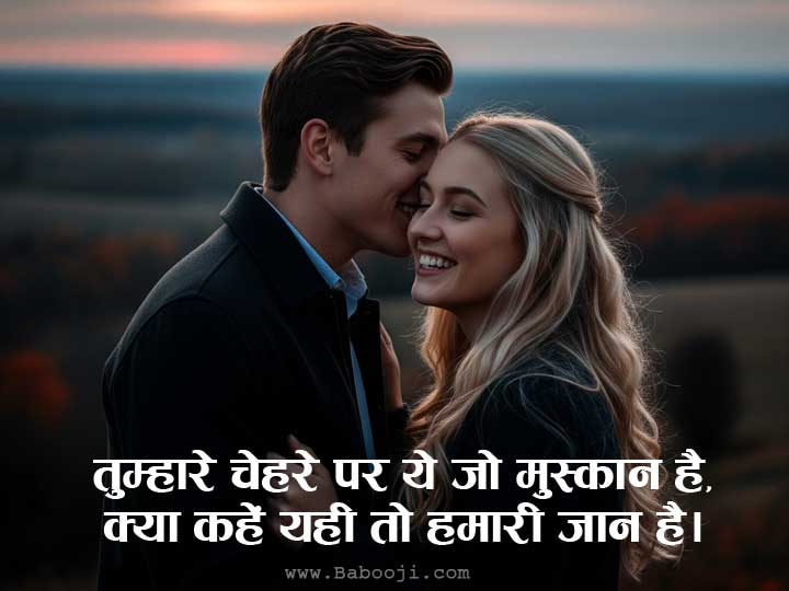 Romantic Couple Smiling