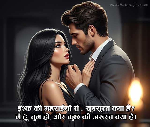 Shayari For Romantic Couples